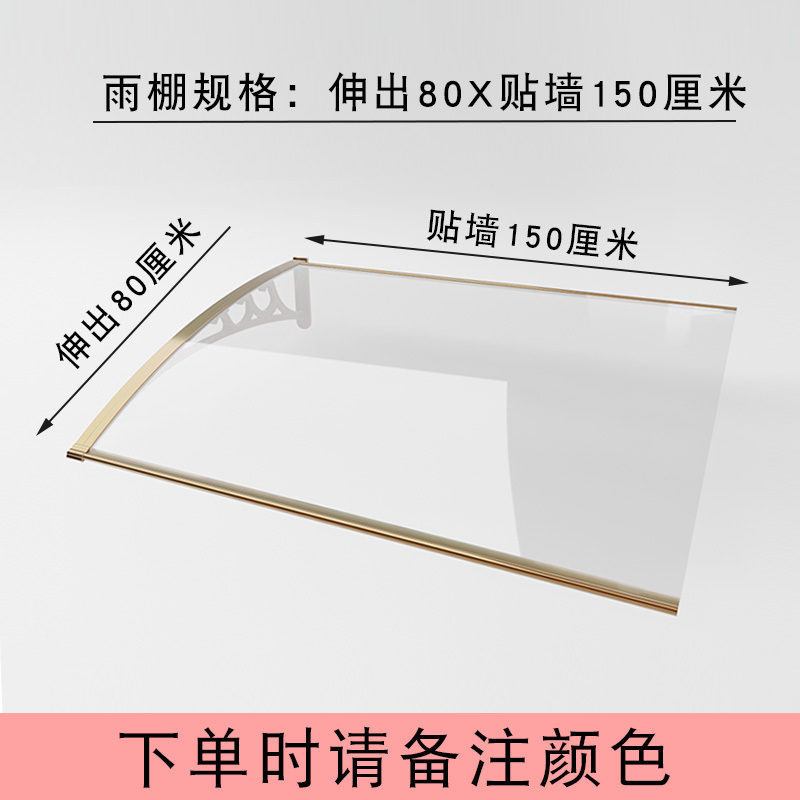 家柏饰(CORATED)铝合金雨篷遮阳蓬户外家用阳台窗户雨搭空调防雨pc耐力板雨棚 铝合金80*150CM需加拍一个支架