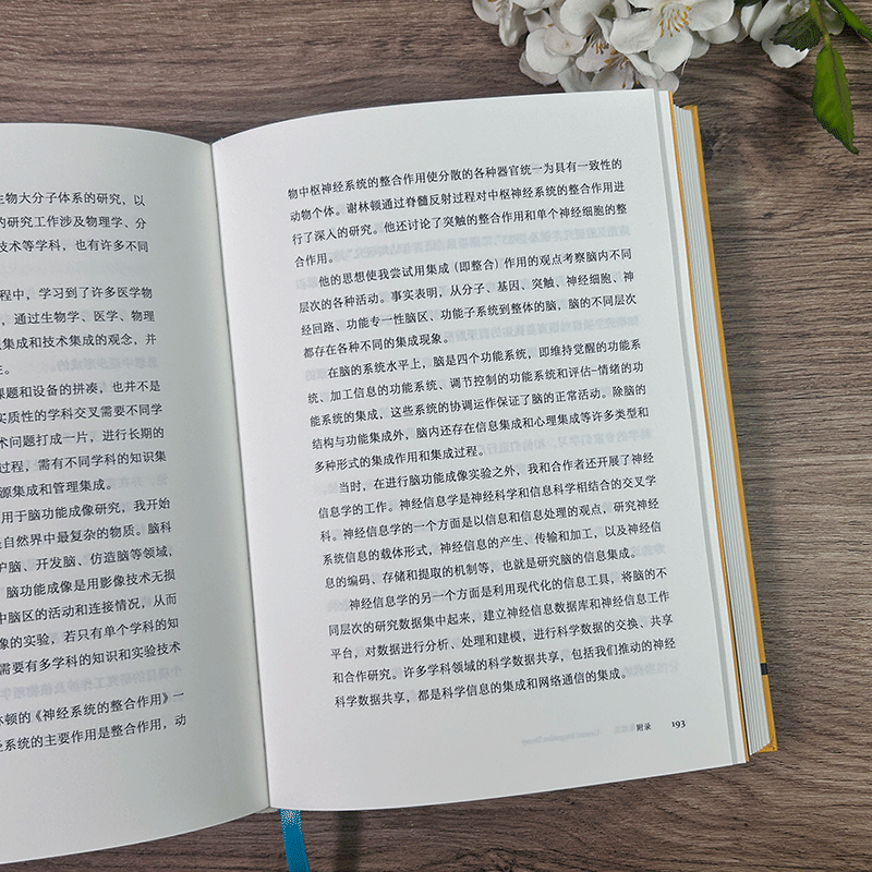 [正版]一般集成论 中英双语 唐孝威著 脑科学研究理论指导 多学科综合剖析大脑 系统科学综合集成神经科学成人初学者入门高清大图