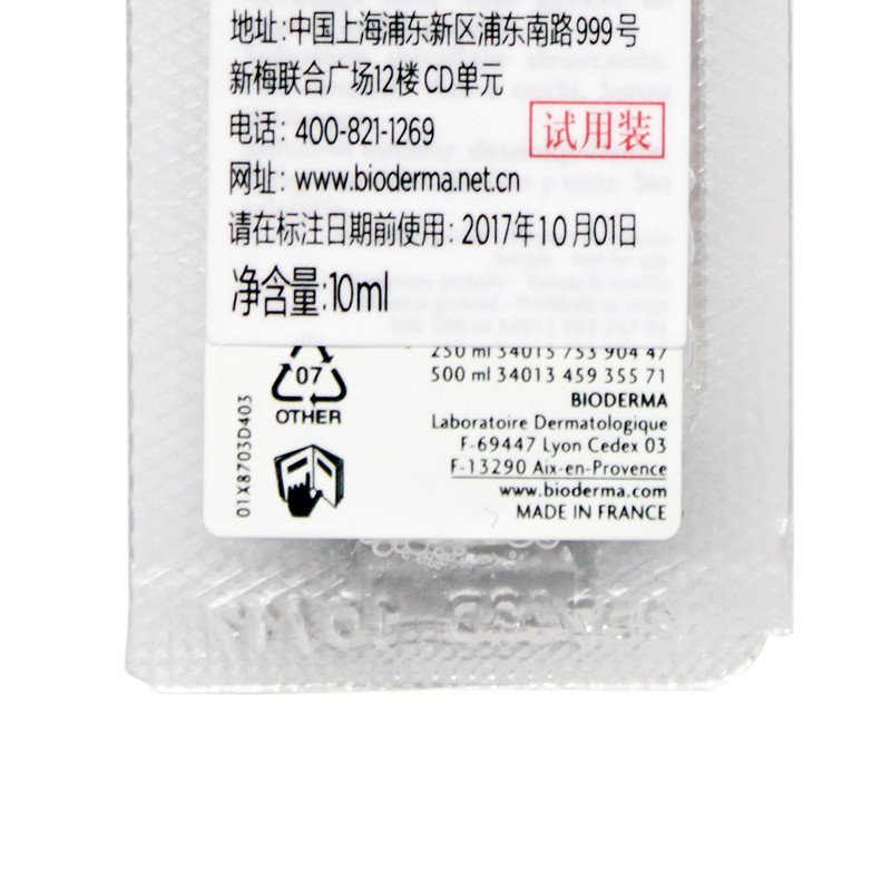 BIODERMA贝德玛 舒妍多效洁肤液10ml