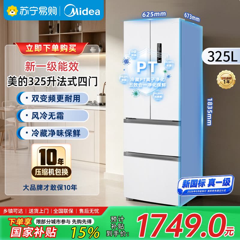 美的多门冰箱325升真国标新一级能效双变频法式四开门风冷无霜超薄设计极地白LED显示独嵌两用 MR-340WFPEB图片