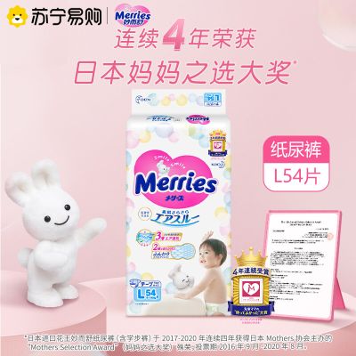 日本进口花王妙而舒纸尿裤/学步裤/拉拉裤(组合款)NB/S/M/L/XL/XXL码男女宝宝尿不湿2包装 纸尿裤L码54片（经典版）2包装