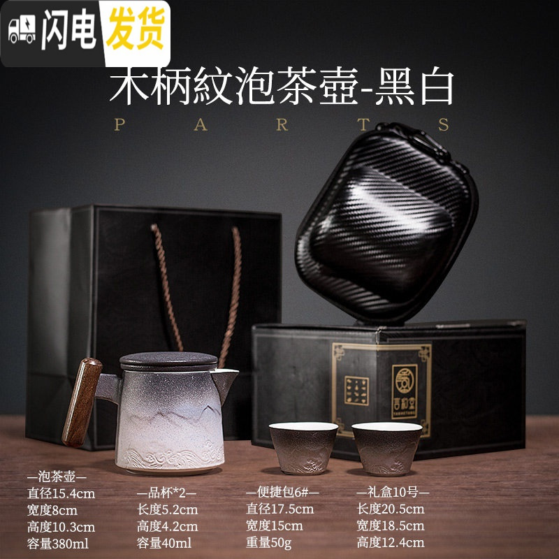 三维工匠 旅行茶具套装 便携快客杯功夫泡茶壶简易办公一壶二杯两杯 木柄山水纹泡茶壶(黑白-礼盒装)I3a高清大图