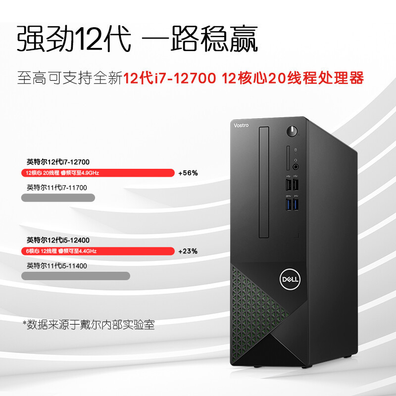 戴尔dell成就3710办公电脑 商用台式机小机箱电脑主机(i3-12100 8G 512G固态 ) 集成 WIN11+23.8显示器 定制