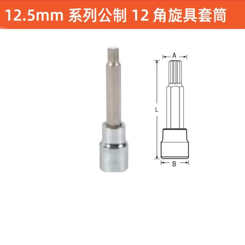 SHEFFIELD/钢盾 12.5mm系列55mm长十二角旋具套筒 S015283 1支图片