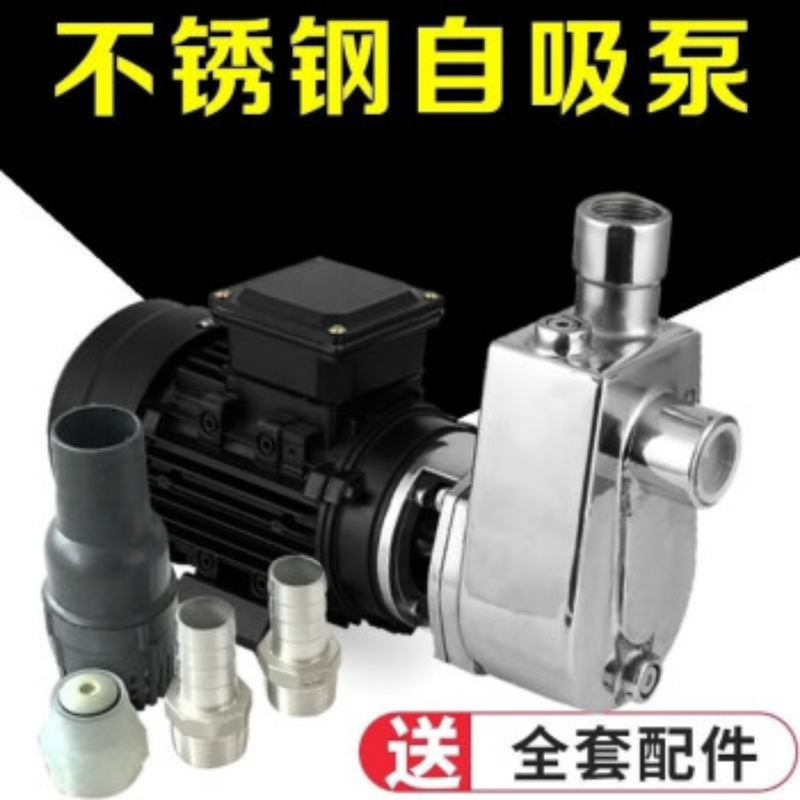 重巡(370W自吸泵1寸口304不锈钢-电压可选)304不锈钢自吸泵耐酸碱离心泵耐高温泵抽酸泵化工泵剪板zx