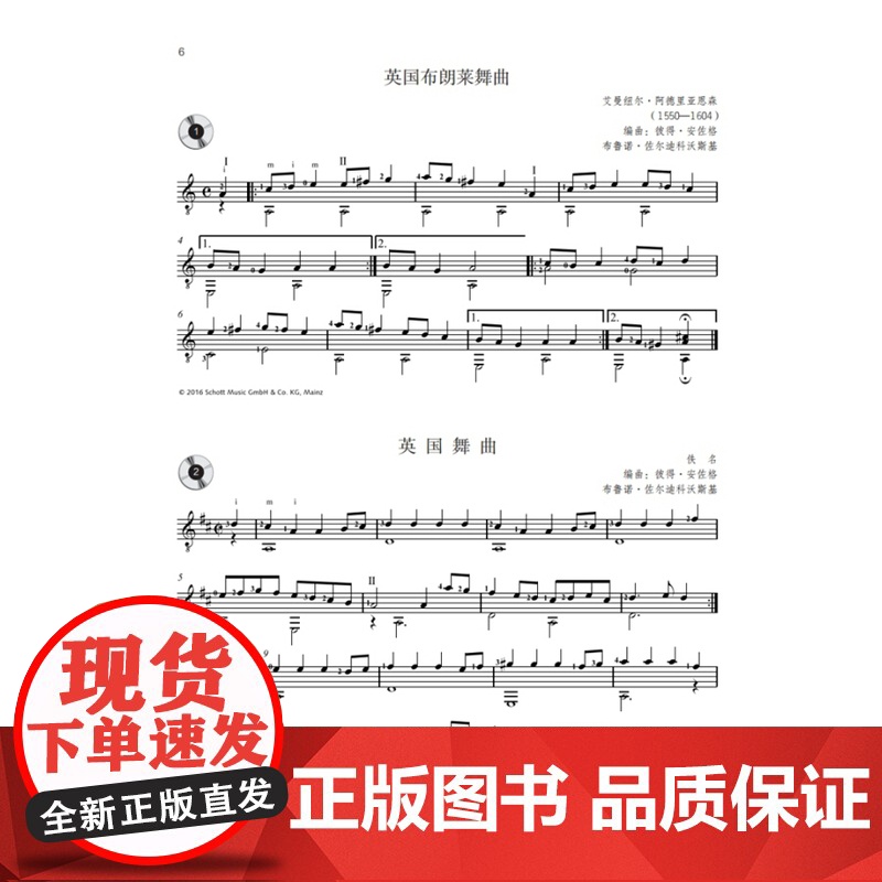 轻松登台吉他音乐会曲集共3册附音频 彼得安佐格布鲁诺索迪科夫斯基著德国朔特音乐出版社有限公司原版引进 上海音乐出版社高清大图