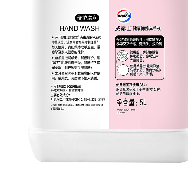 威露士(walch) 健康抑菌洗手液(倍护滋润) 5L