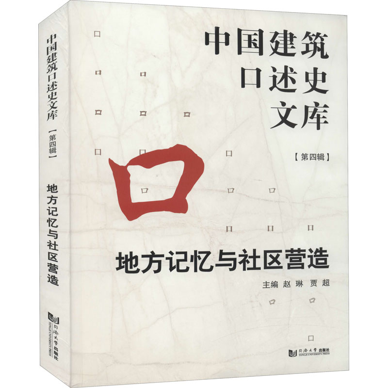 醉染图书地方记忆与社区营造9787560898384
