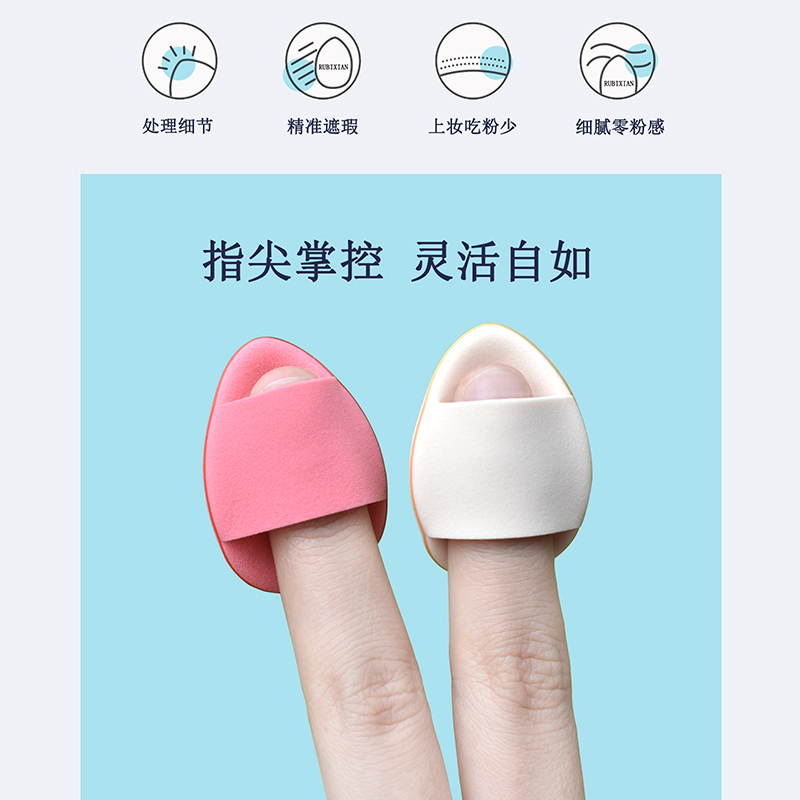 如比仙手指尖粉扑迷你mini遮瑕散粉气垫扑奶油肌海绵专用化妆工具2411