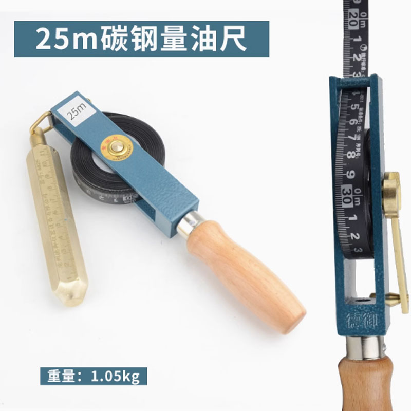 德御测深量油尺铜锤+碳钢尺带25m