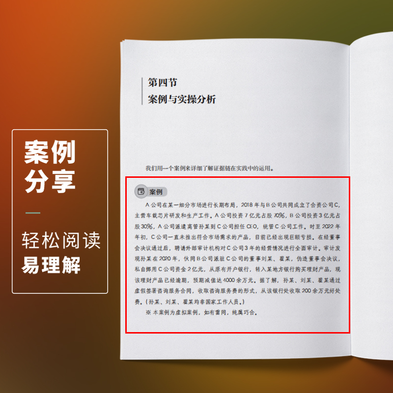 [正版]舞弊调查实务指南 风险和合规问题政策解读调查技巧案例解析工作模板 案件调查基本流程 反舞弊体系 舞弊调查官