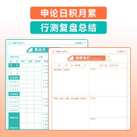 考霸提分自律打卡:申论+行测 [正版]半月谈2025公务员考试考霸提分自律打卡笔记本国考省考申论摘要本行测复盘本错题本历
