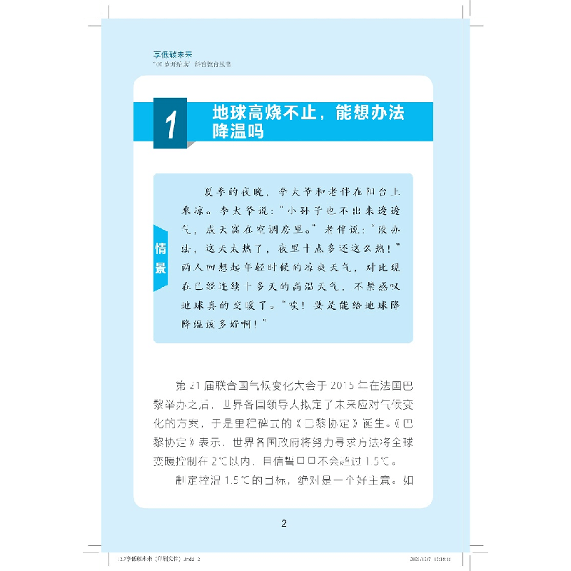 醉染图书享低碳未来(“60岁开始读”科普教育丛书)9787547855614图片