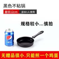 迷你平底锅不粘锅煎锅煎蛋锅煎牛排烙饼家用锅电磁炉燃气灶通用锅 12cm(偏薄)不送赠品