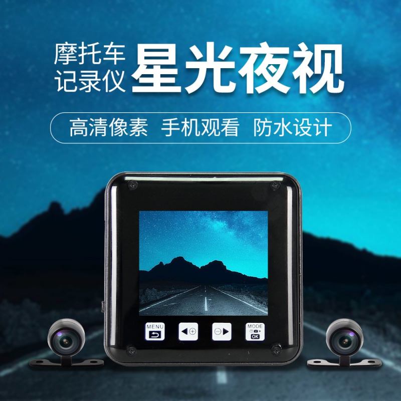 摩托车行车记录仪防水前后双镜头高清夜视 行车记录仪