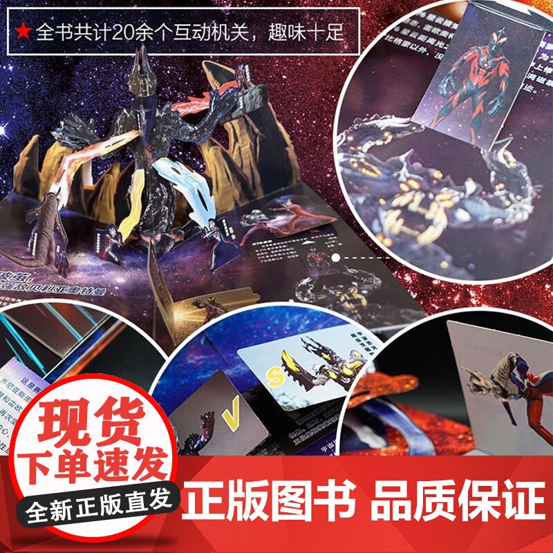 赛罗奥特曼对战名场面立体故事书 6-14岁 日本圆谷制作株式会社 著 儿童绘本高清大图