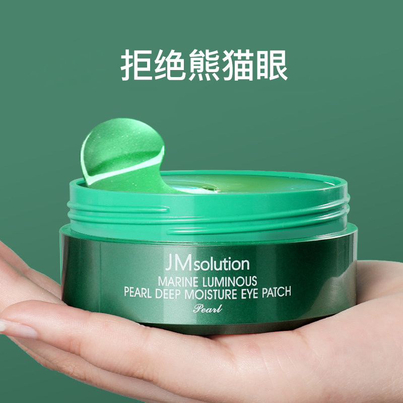 肌司研(JMsolution)海洋珍珠眼膜60片/盒 淡化眼袋黑眼圈细纹补水保湿女 眼贴