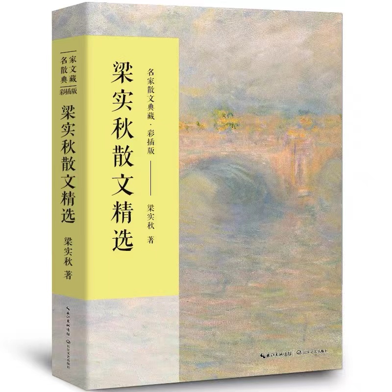 季羡林散文精选 [正版]林清玄贾平凹毕淑敏张晓风散文集5册小说集作品集散文精选书籍名家经典文学书排行榜人间草木人间有高清大图
