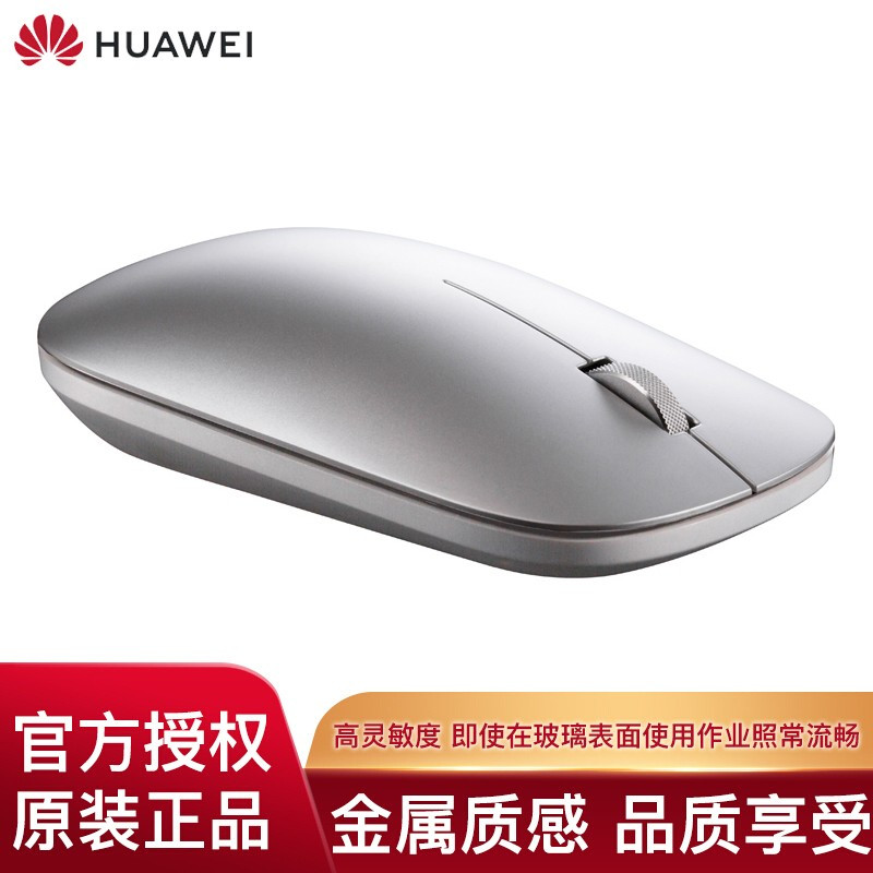 华为(HUAWEI)无线蓝牙鼠标 原装蓝牙4.0版本安卓 iOS笔记本平板电脑家用办公无线鼠标 银色