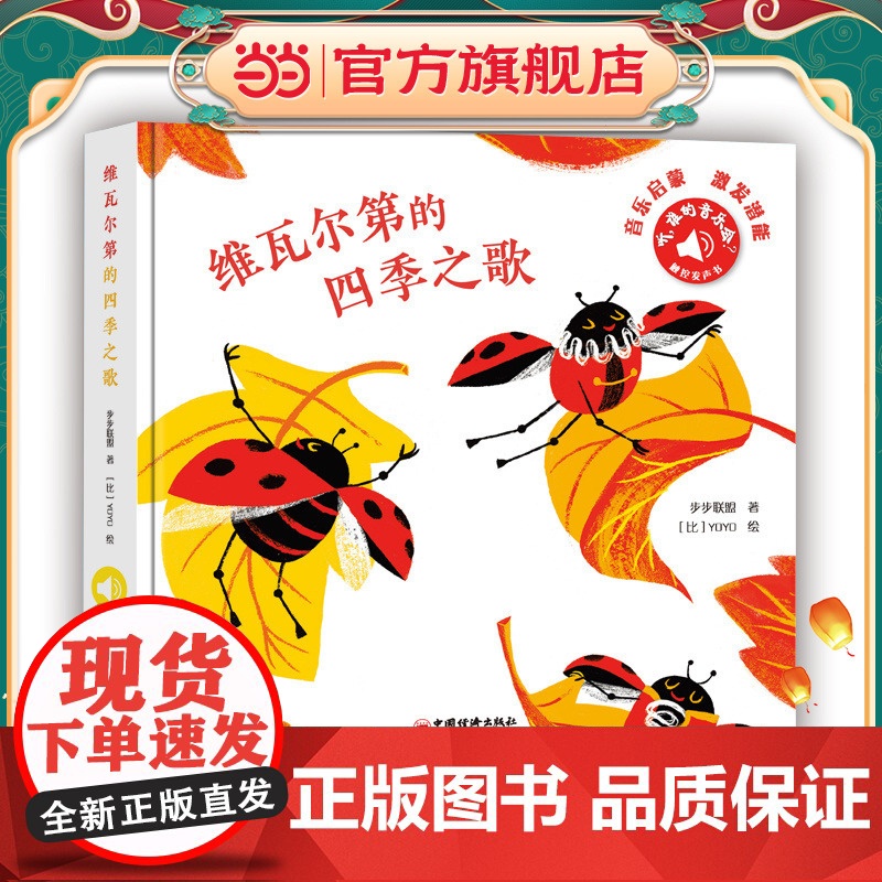 听,谁的音乐会?——维瓦尔第的四季之歌高清大图