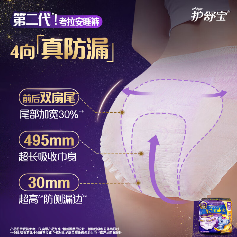 护舒宝 考拉裤裤M码裤型卫生巾4片 *3高清大图