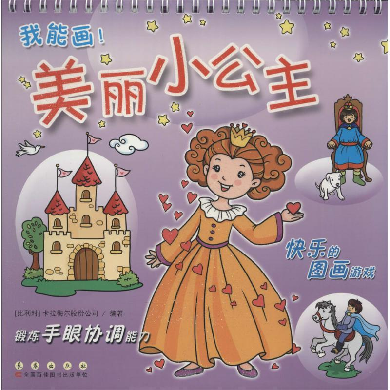 【M】美丽小公主-9787544536394