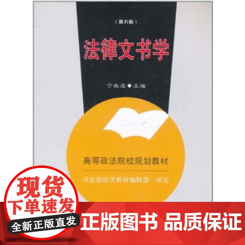 法律文书学(第6版)高清大图