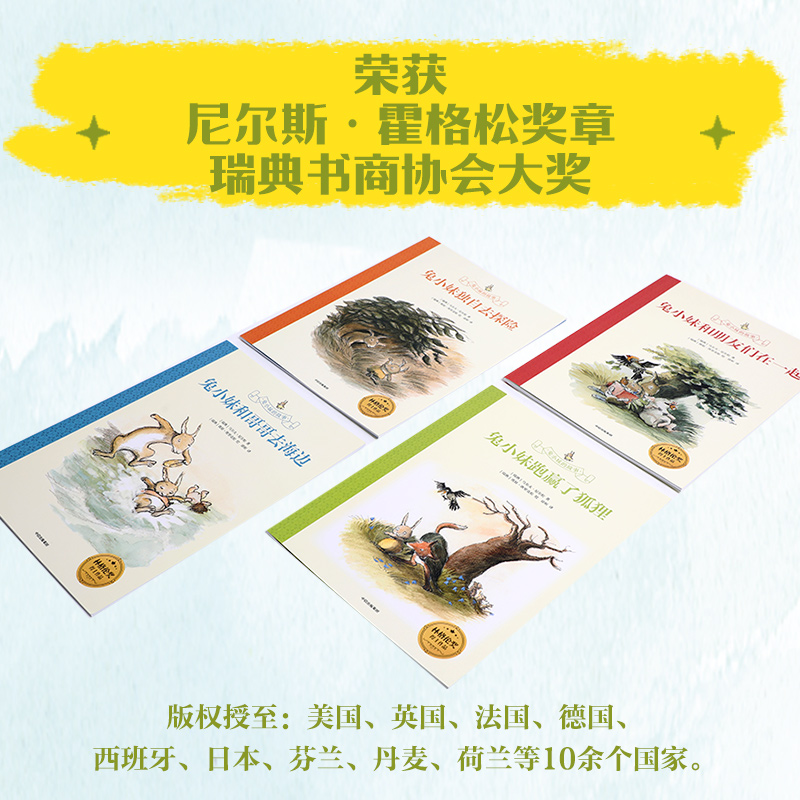 兔小妹的故事(全4册)高清大图