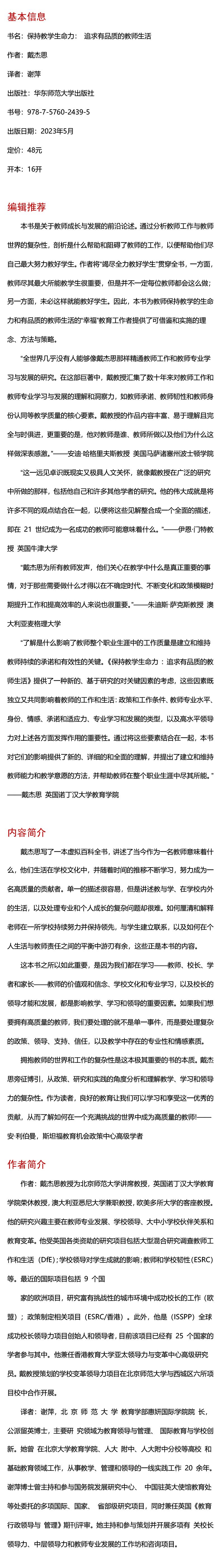 保持教学生命力:追求有品质的教师生活
