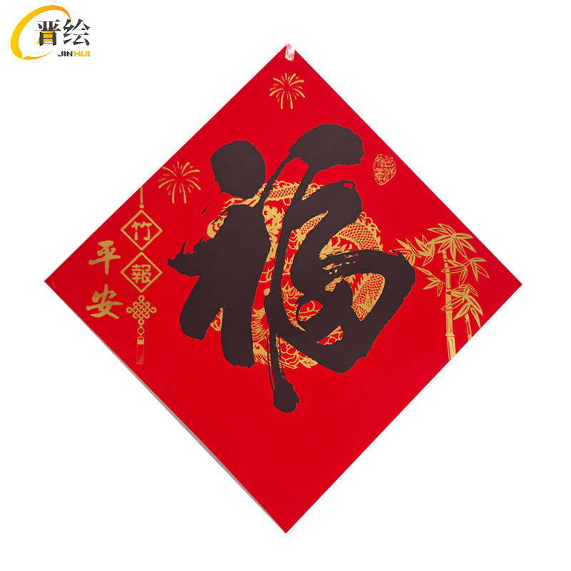 晋绘 春节对联 JHA2 套高清大图
