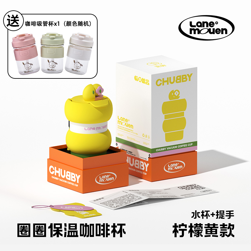览萌LaneMouen保温杯咖啡杯带手提肩带女生可爱高颜值杯子随行便携保温保冷水杯 柠檬黄带手提肩带