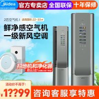 美的空气机空调3匹鲜净感无风感柜机一级能效新风空调智能家电KFR-72LW/T5