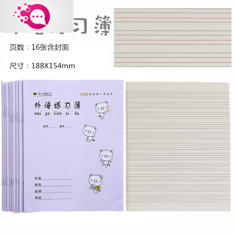 绿彩虹光儿童文具绿彩虹光学生田字格练字本幼儿园作业本子拼音本小学生统一写字田字本标准一年级汉语拼音本生字本语文数学英语本