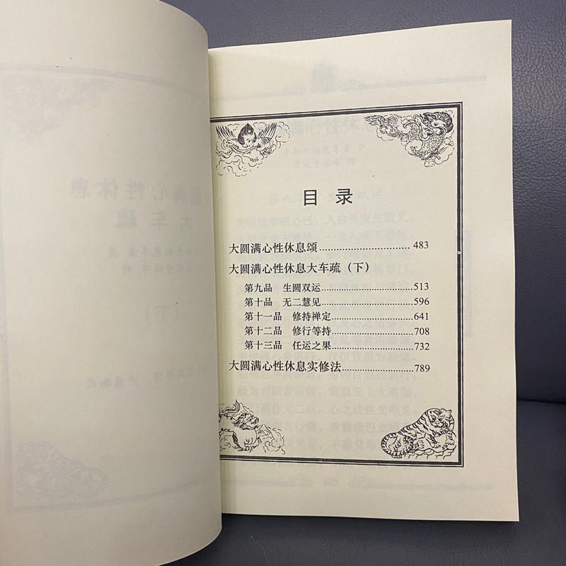 新版 《大圆满心性休息上下册》带密法 索达吉堪布实拍 所见所得高清大图