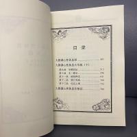 新版 《大圆满心性休息上下册》带密法 索达吉堪布实拍 所见所得