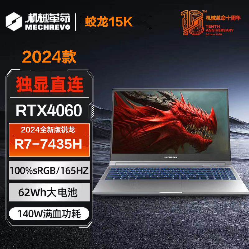 2024款 机械革命 蛟龙15K 15.6英寸商务办公学习本定制电竞游戏本笔记本电脑(全新R7-7435H 16G内存 1TB固态 RTX4060 8G独显 高色域 165HZ)灰
