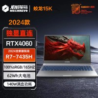 2024款 机械革命 蛟龙15K 15.6英寸商务办公学习本定制电竞游戏本笔记本电脑(全新R7-7435H 16G内存 1TB固态 RTX4060 8G独显 高色域 165HZ)灰