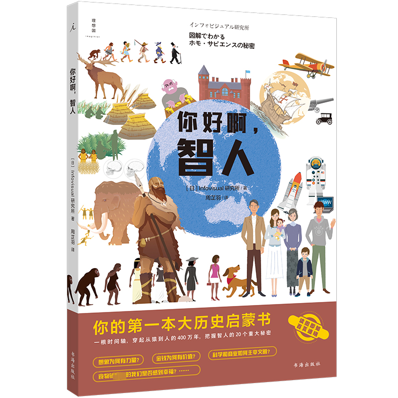[M]你好啊,智人-9787557101039高清大图