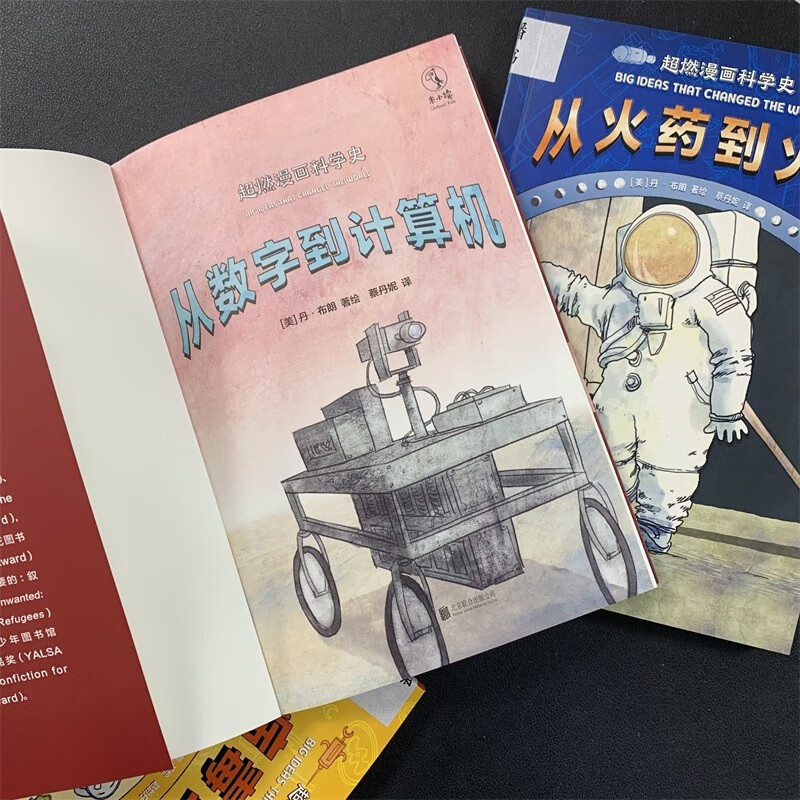 超燃漫画科学史全3册 [正版]超燃漫画科学史套装全3册 北京联合出版从数字到计算机火药到火箭病毒到疫苗儿童漫画科学启蒙美