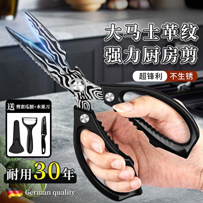 不锈钢厨房剪刀多功能鸡骨剪食物剪家用杀鱼烤肉剪家用多用剪8138高清大图