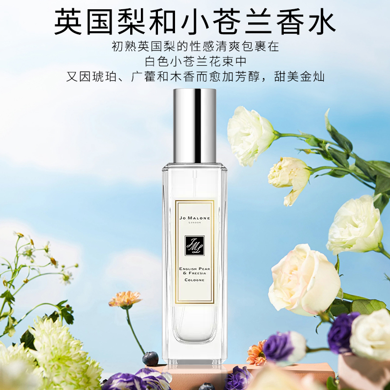 祖玛珑香水 英国梨与小苍兰香水30ml 持久留香 生日礼物送女友 礼盒