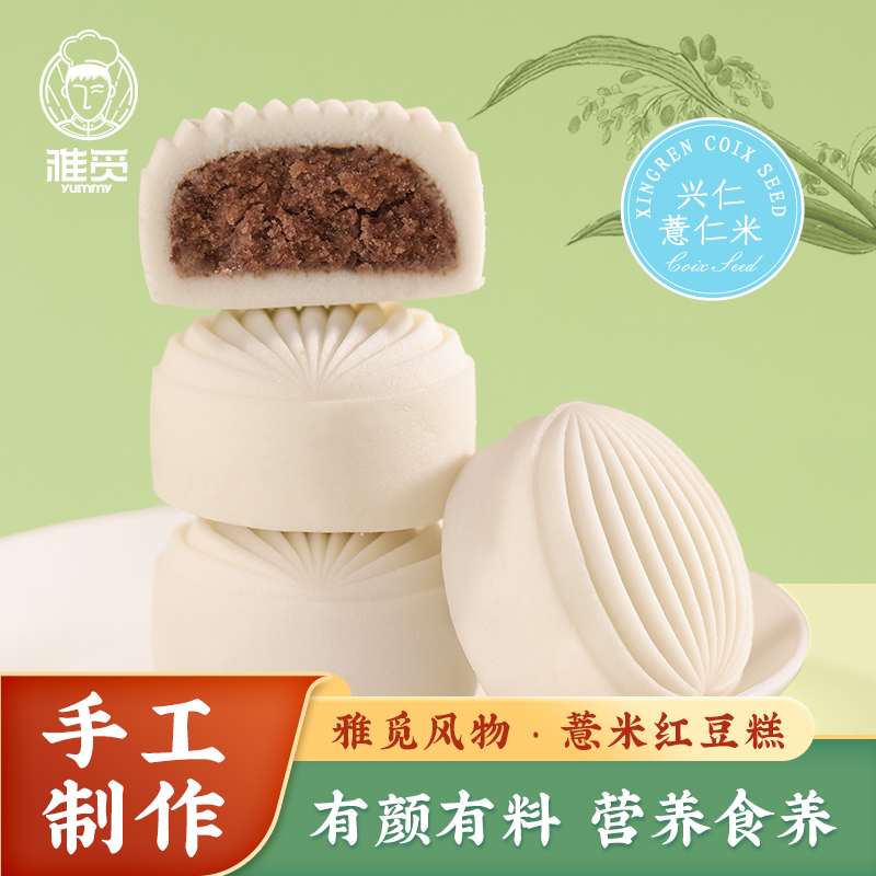 休闲下午茶手工糕点办公室零食独立包装早餐速食 薏米红豆糕高清大图