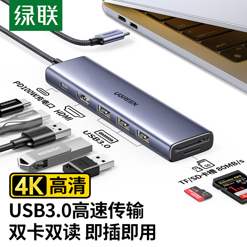 绿联Type-C扩展坞 CM511-深空灰 USB-C拓展坞转HDMI读卡器分线器SD卡TF多合1通用苹果Macbook