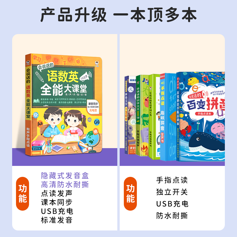[正版图书]语数英全能大课堂充电款点读书会说话的早教有声书识字大王2000识字卡3000字幼儿园发声点读机认汉字启蒙宝宝高清大图