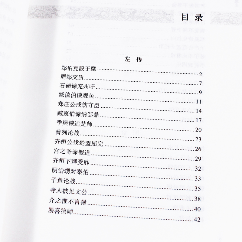 [正版]古文观止全二册全注全译谦德国学文库 古代诗词散文随笔诗经四书五经全套中国古诗词全集鉴赏国学经典书籍