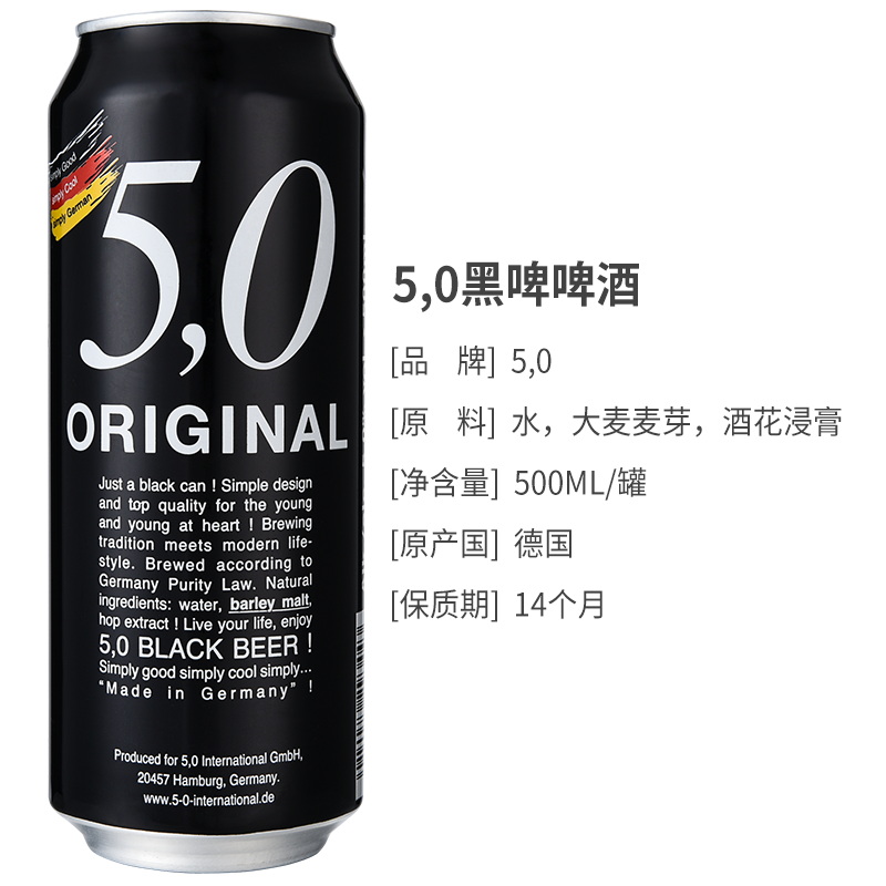 德国原装进口 5.0 ORIGINAL 黑啤酒 500ml*24整箱装