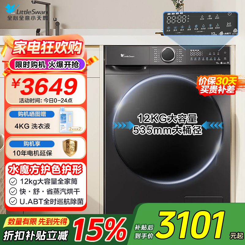 小天鹅洗烘一体TD120V618PLUS