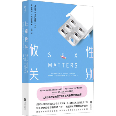 [M]性别攸关-9787559671257