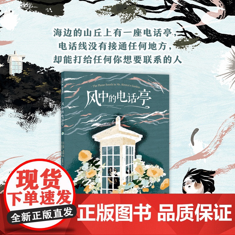 风中的电话亭 希瑟·史密斯 雷切尔·和田 疗愈 温暖 大奖绘本 倾诉 希望 温柔力量 爱 版画风格 爱心树高清大图