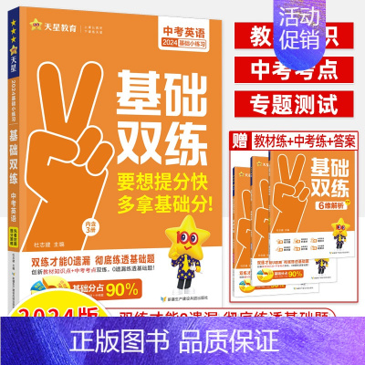 基础双练-英语 初中通用 [正版]2025中考真题分类训练基础双练金考卷语文数学英语物理化学历史道德与法治地理考点集训初
